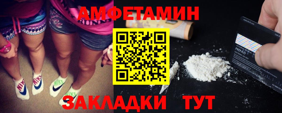 Амфетамин Розовый Боровичи