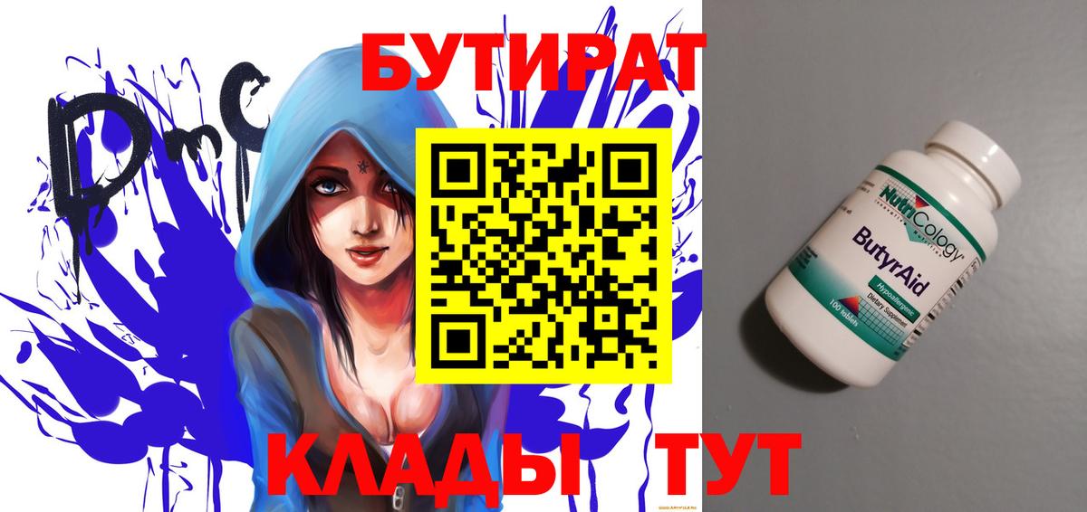 БУТИРАТ оксибутират Боровичи