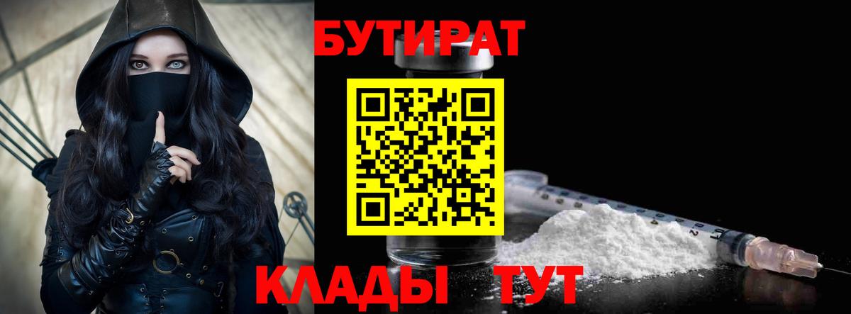 БУТИРАТ  Вход с VPN  Боровичи  Бутират жидкий экстази 
