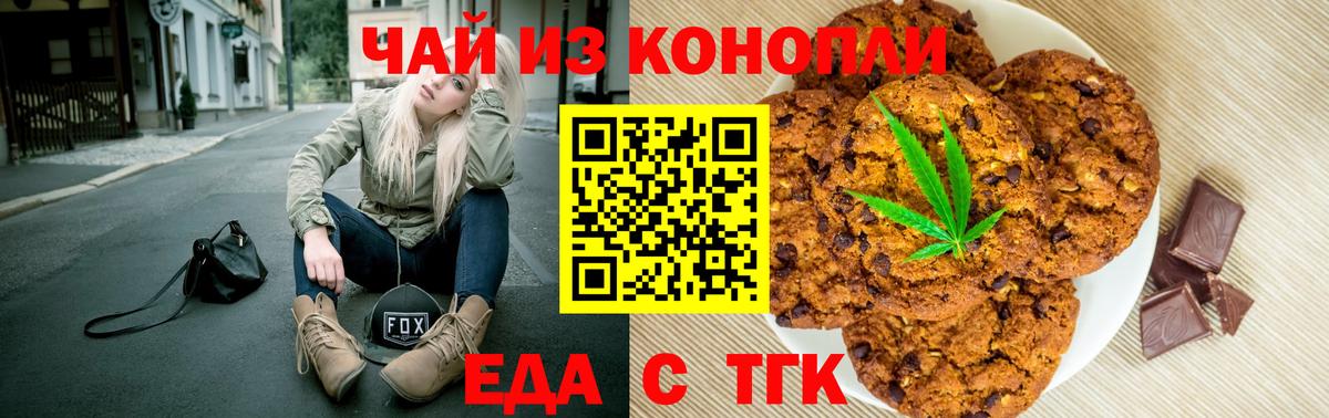 Еда ТГК марихуана  Вход с VPN  Боровичи 