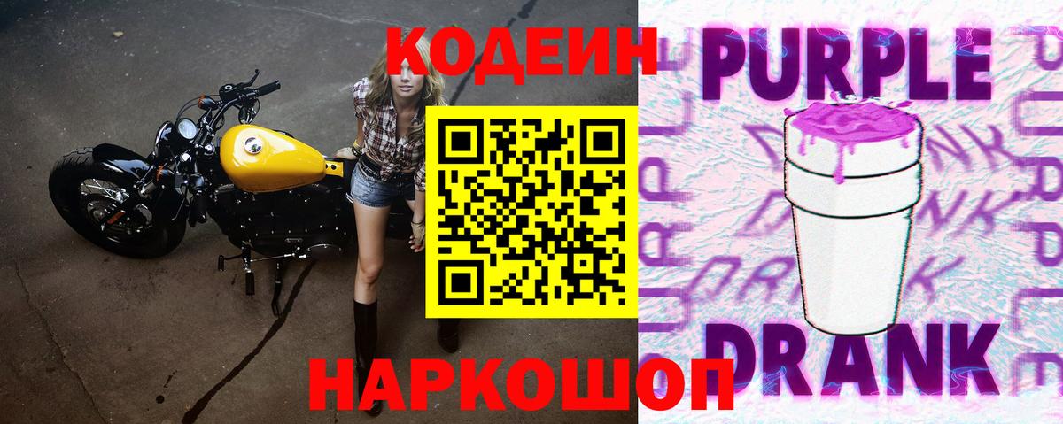 Кодеиновый сироп Lean напиток Lean (лин)  Вход с VPN  Боровичи  Кодеиновый сироп Lean напиток Lean (лин) 