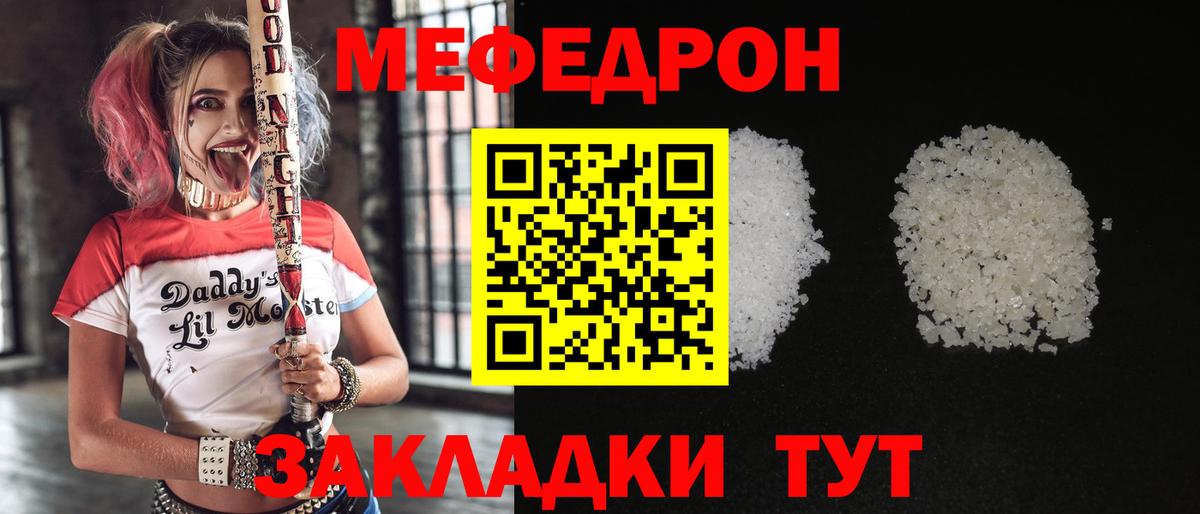 МЯУ-МЯУ  Меф  Боровичи  Вход с VPN  Меф кристаллы  Мефедрон мука 