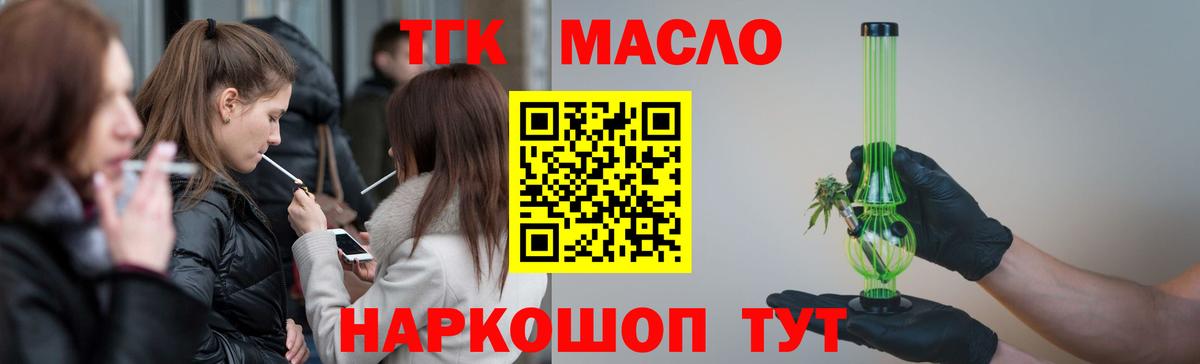 Дистиллят ТГК вейп с тгк Боровичи